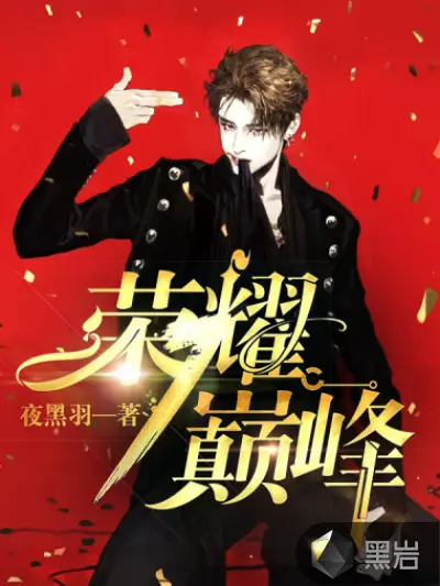 英雄联盟之我的巅峰时代