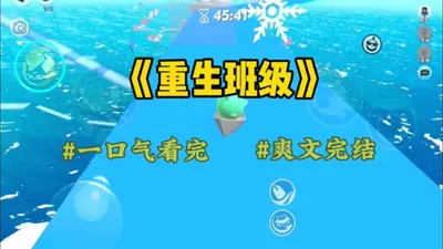 重生之我是班主任