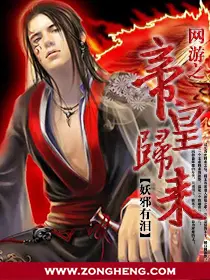 网游之帝恨传说