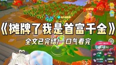 都市：摊牌了，我就是世界首富