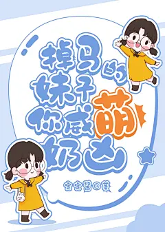 我靠恋爱游戏成功脱单