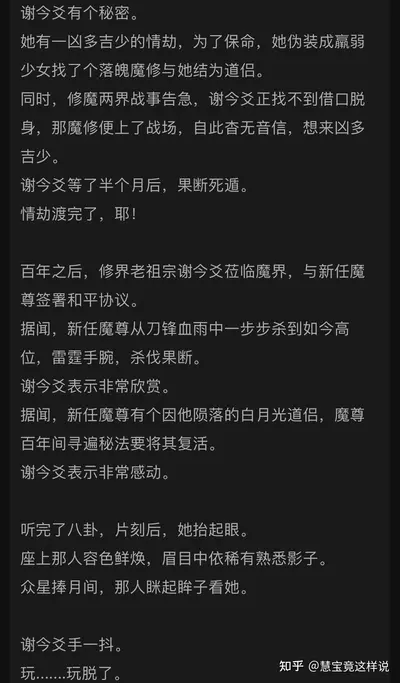 渣了魔尊后，她称霸三界
