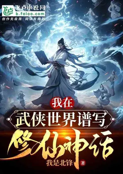 我的粑粑是修仙王者