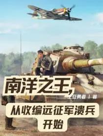 远征军之溃兵兄弟