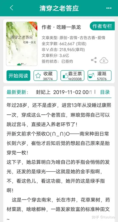 清穿之康熙家的小答应