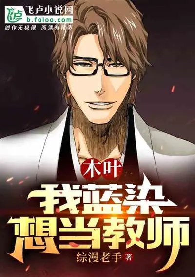 我在木叶练吐纳