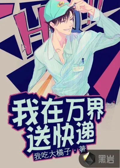 我在万界当大佬