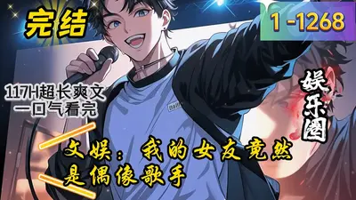 我咋就文娱全能了呢