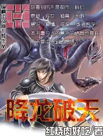 降龙破天