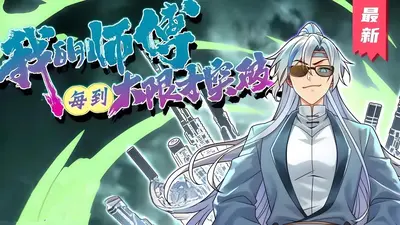 我师傅实在太低调了